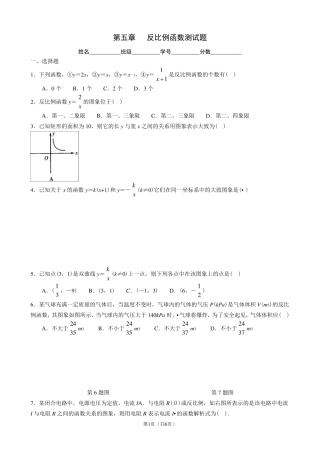 反比例函数测试题及答案
