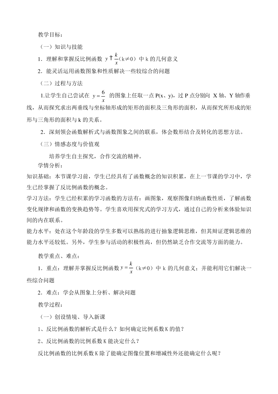 反比例函数的K的几何意义教学设计_第1页