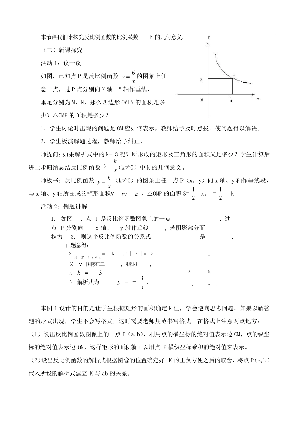 反比例函数的K的几何意义教学设计_第2页