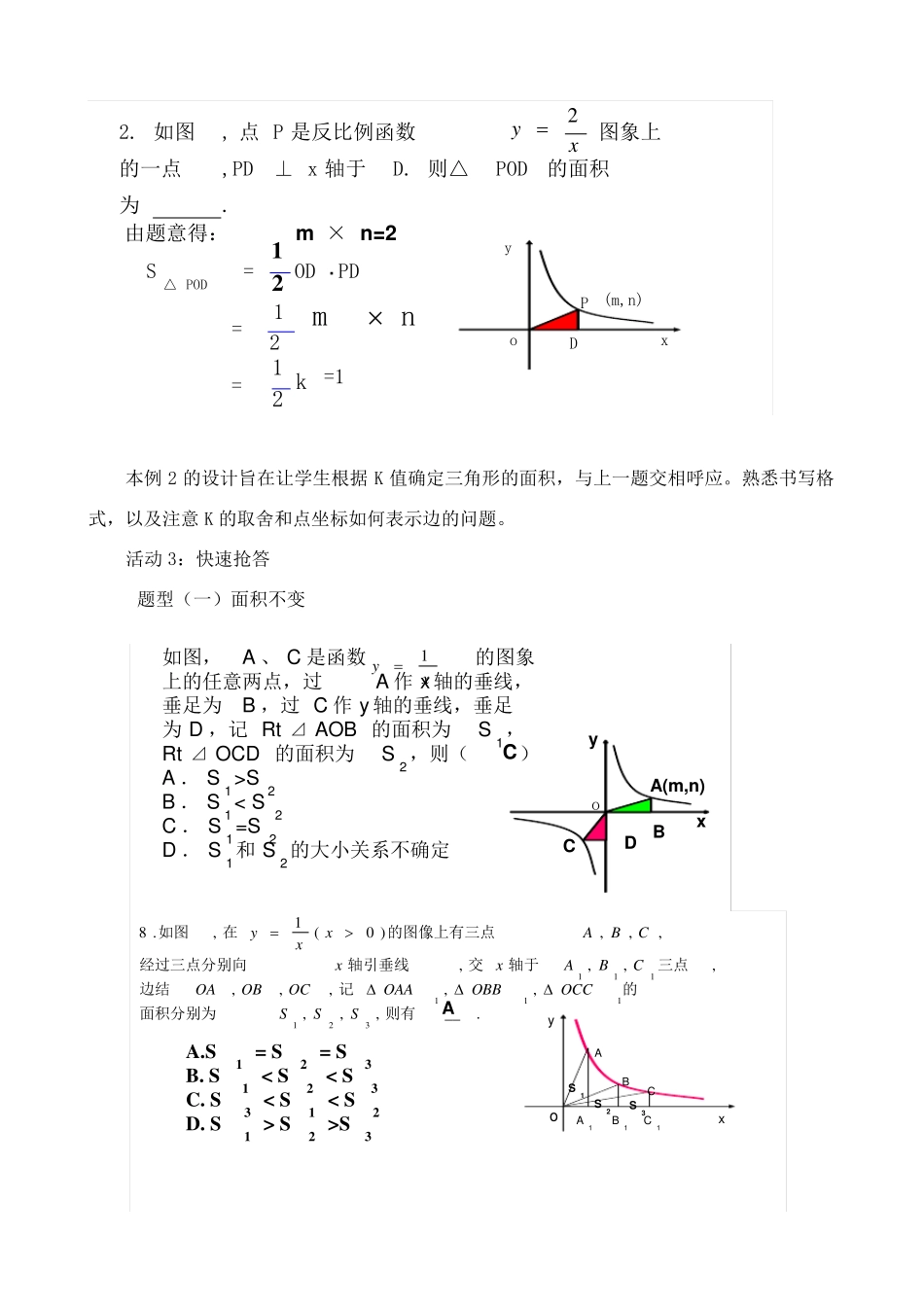 反比例函数的K的几何意义教学设计_第3页