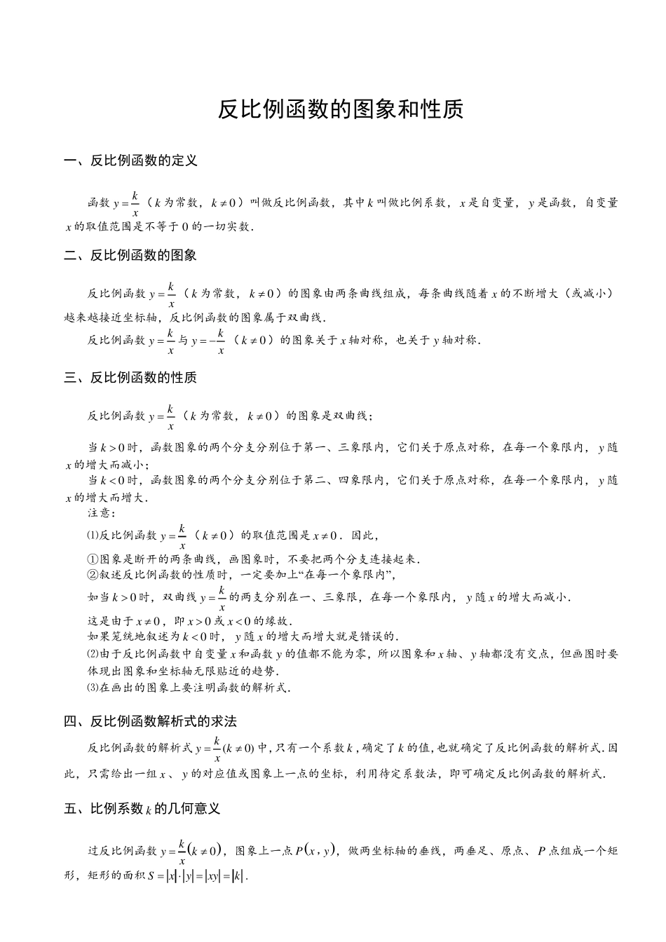 反比例函数的图像与性质_第1页