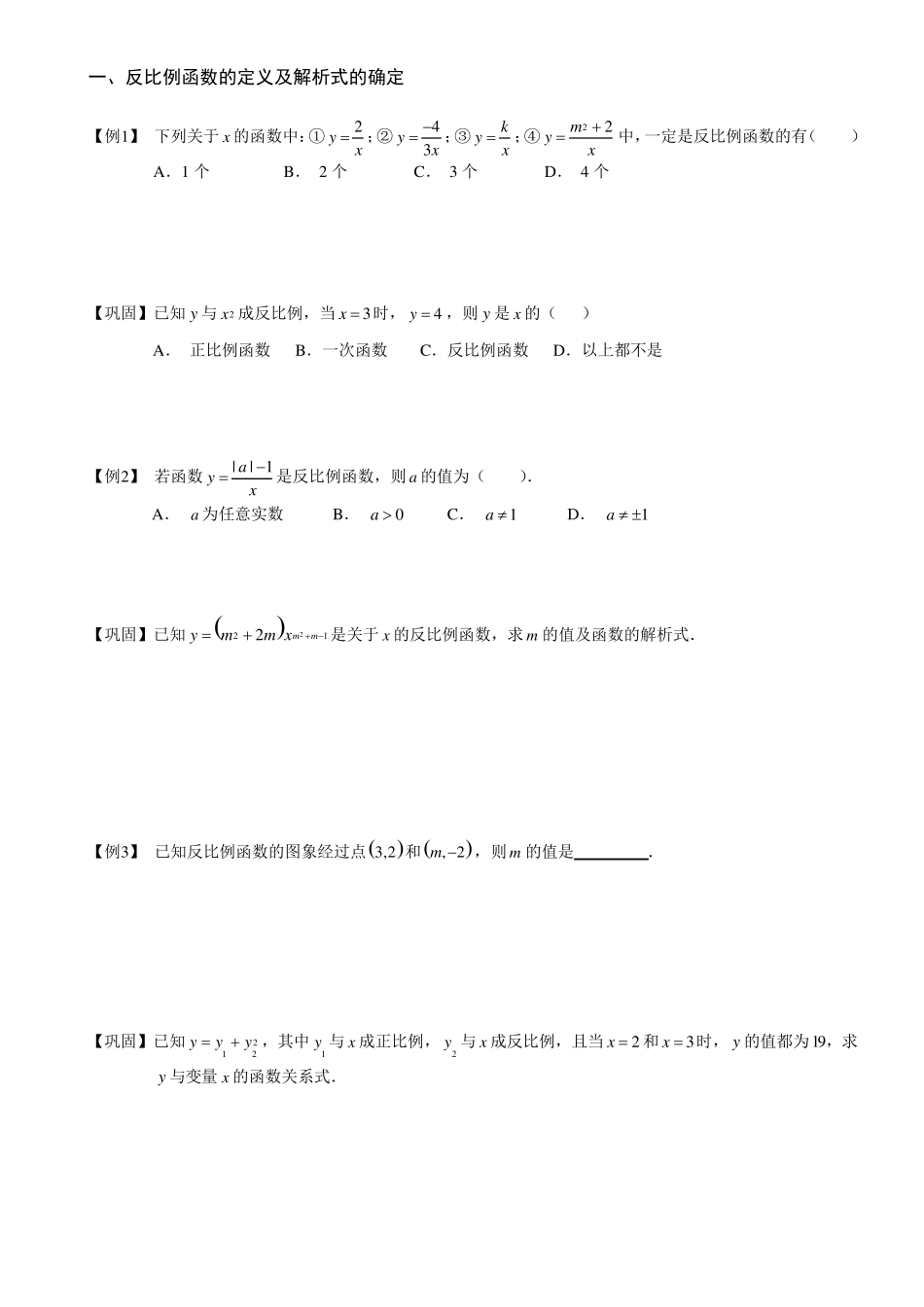 反比例函数的图像与性质_第2页