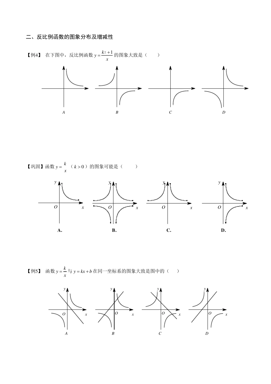 反比例函数的图像与性质_第3页