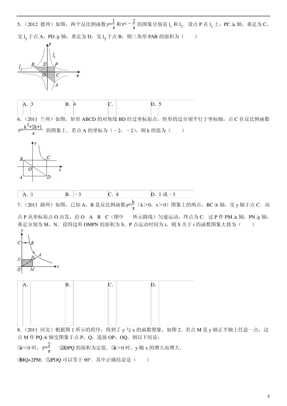 反比例函数的典型综合练习题_第3页