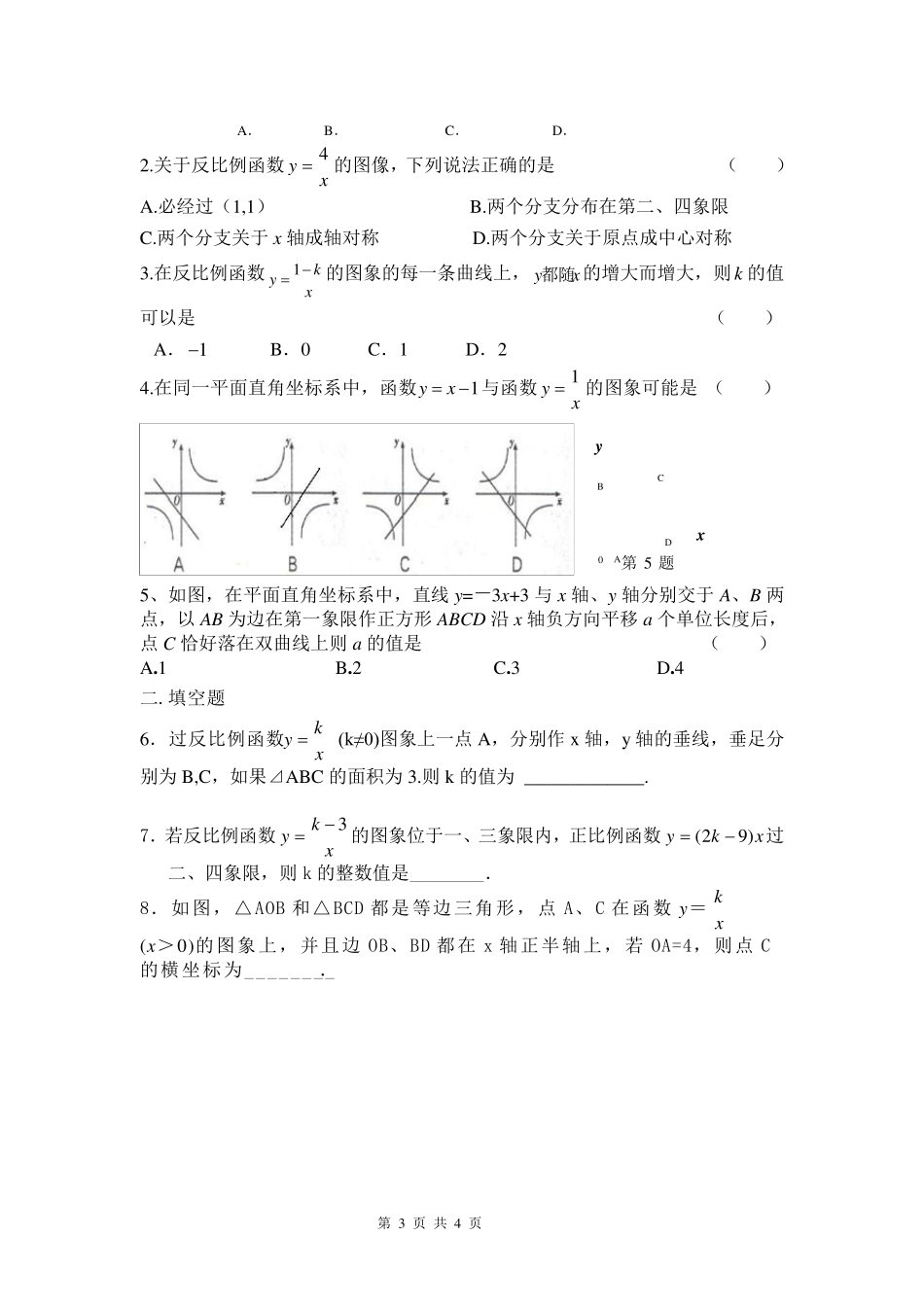 反比例函数的图像与性质专题_第3页