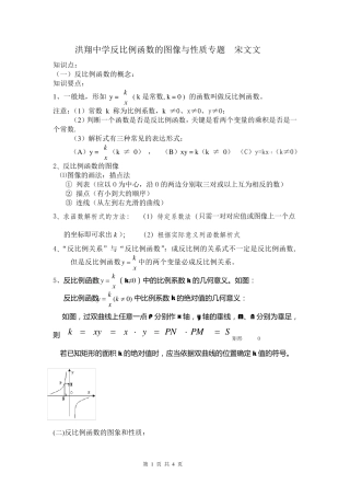反比例函数的图像与性质专题