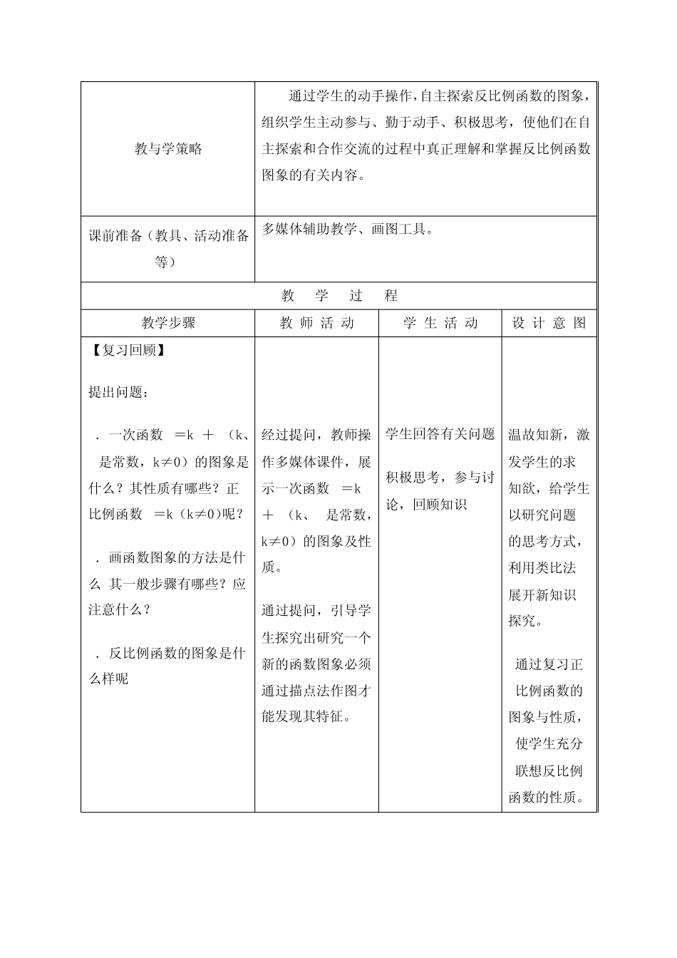 反比例函数的图像与性质教学案苏红_第2页