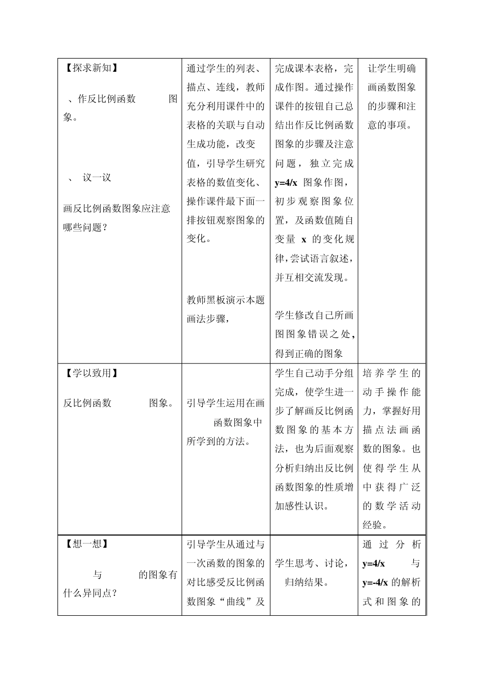 反比例函数的图像与性质教学案苏红_第3页