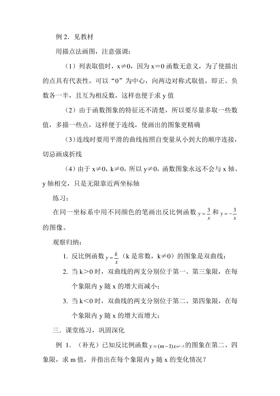 反比例函数的图像与性质教案_第2页