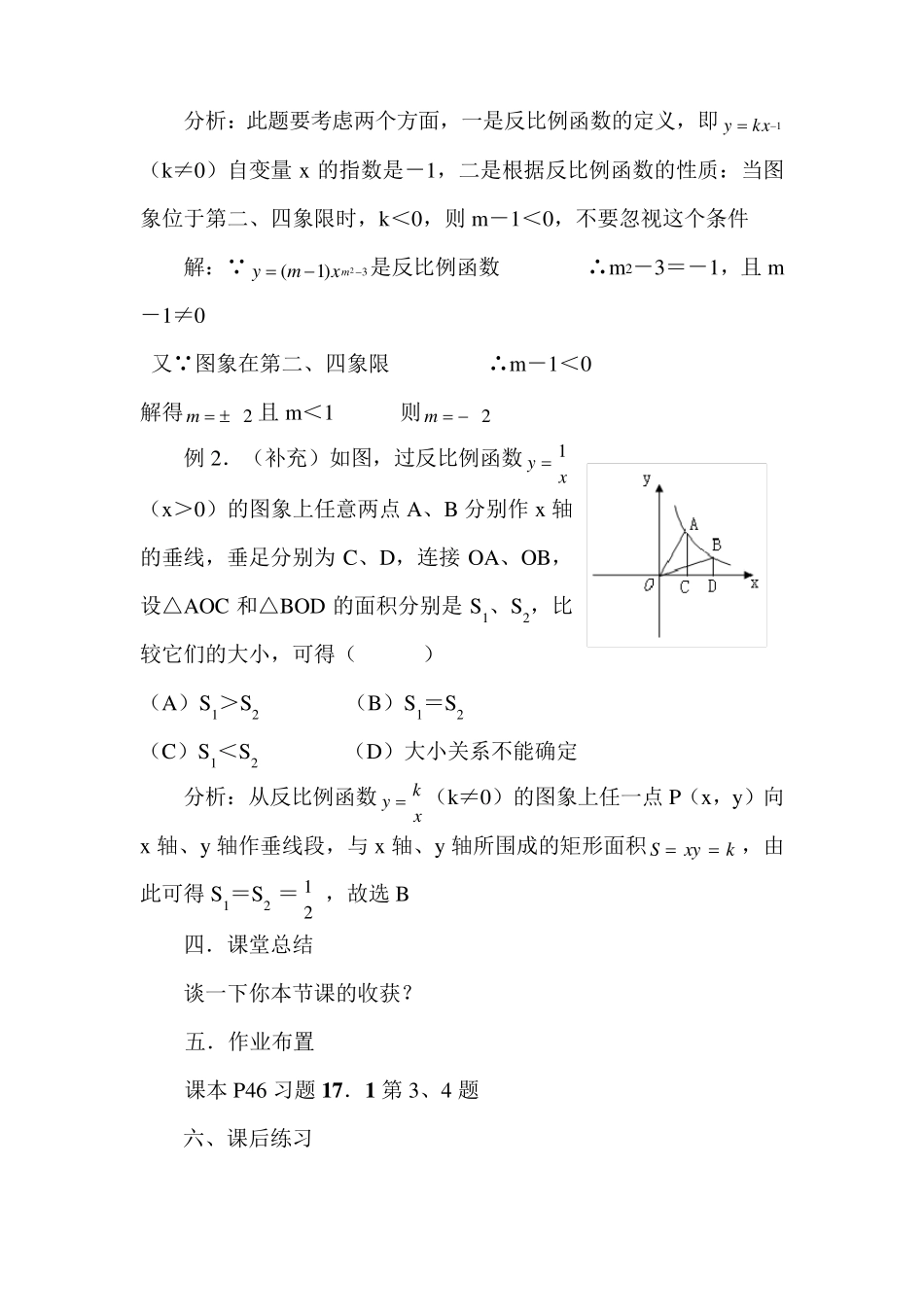 反比例函数的图像与性质教案_第3页