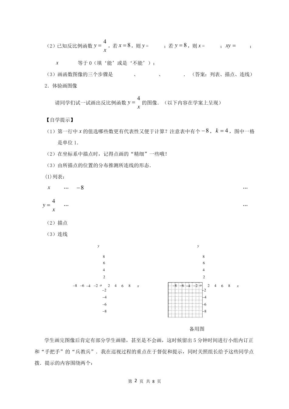 反比例函数的图像与性质的教学设计_第2页