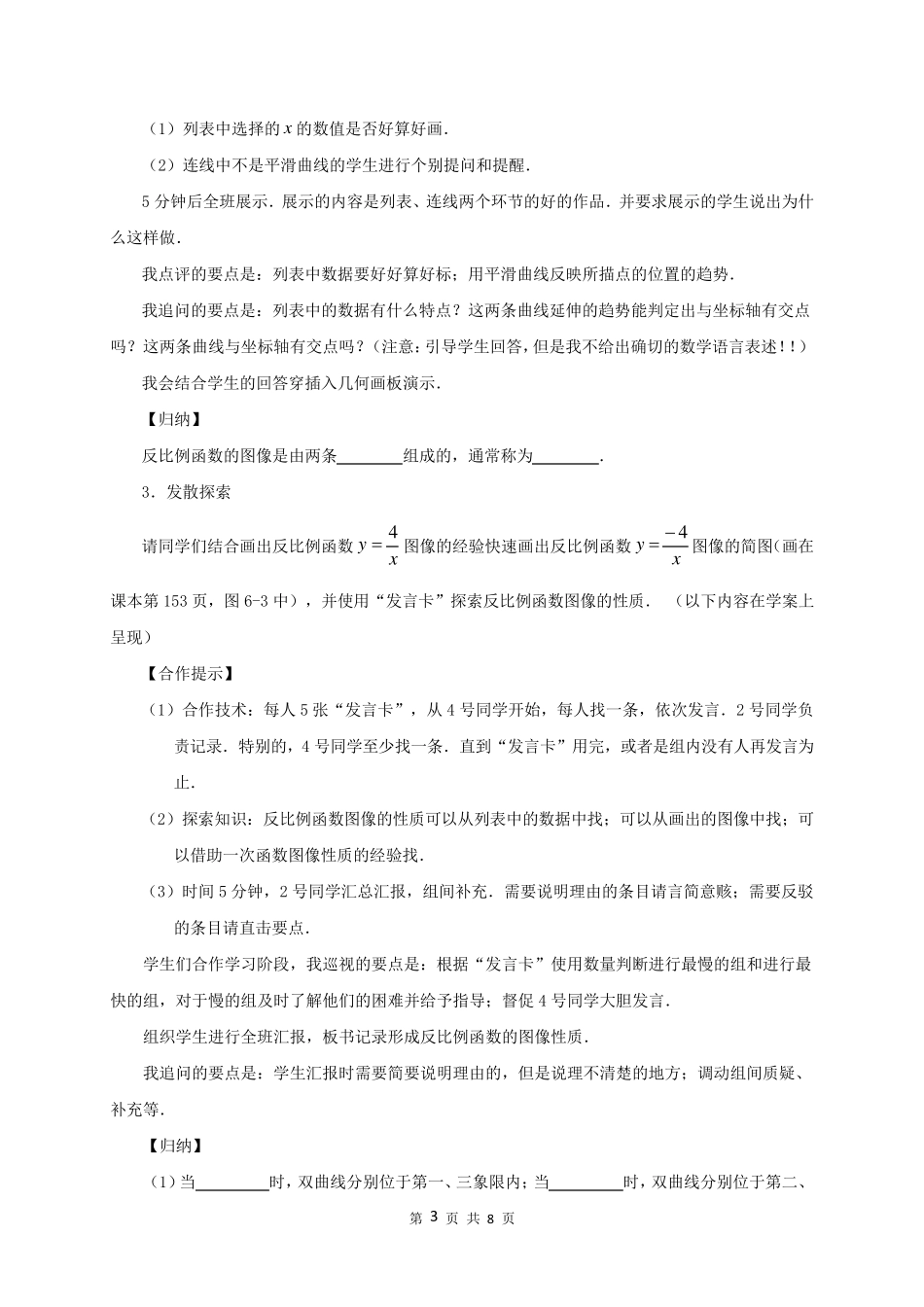 反比例函数的图像与性质的教学设计_第3页