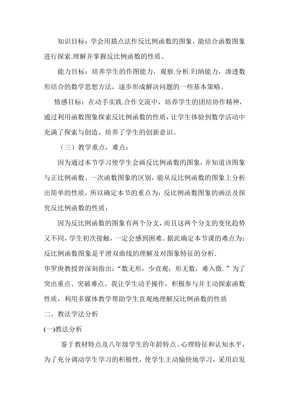 反比例函数的图象和性质说课稿(一等奖)_第2页