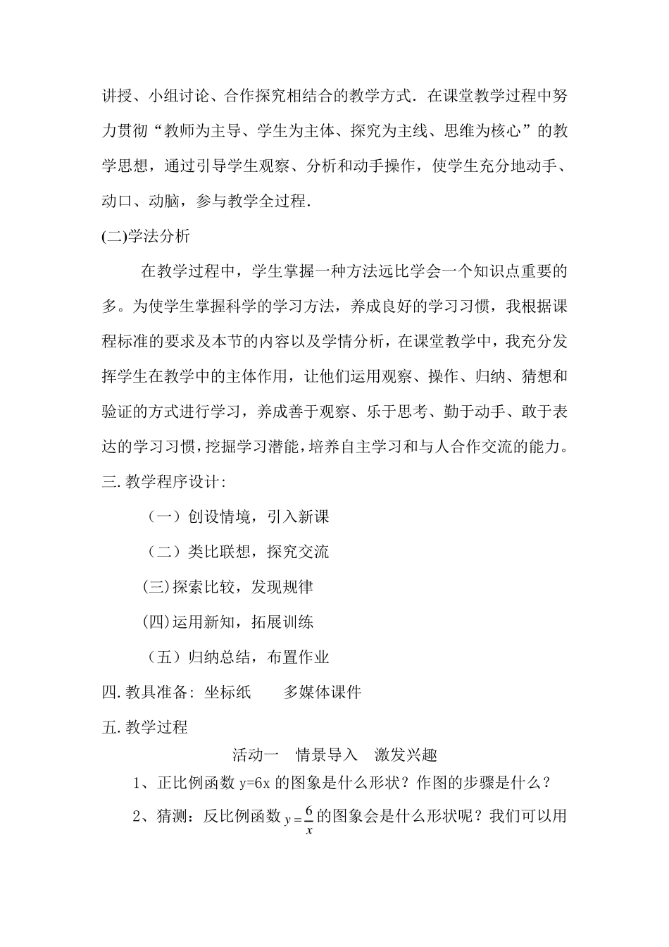 反比例函数的图象和性质说课稿(一等奖)_第3页