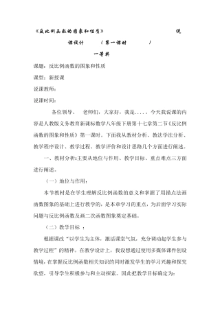 反比例函数的图象和性质说课稿(一等奖)