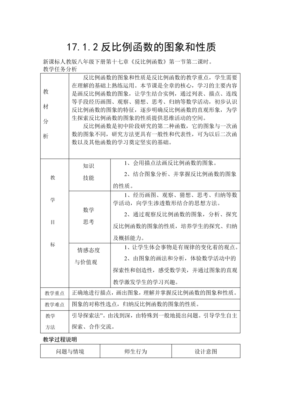反比例函数的图像和性质教案_第1页