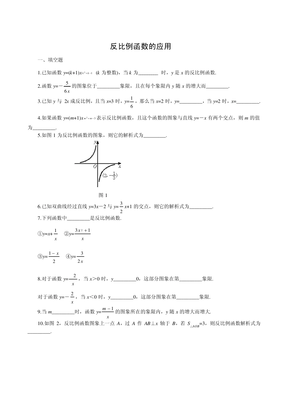反比例函数的应用1_第1页