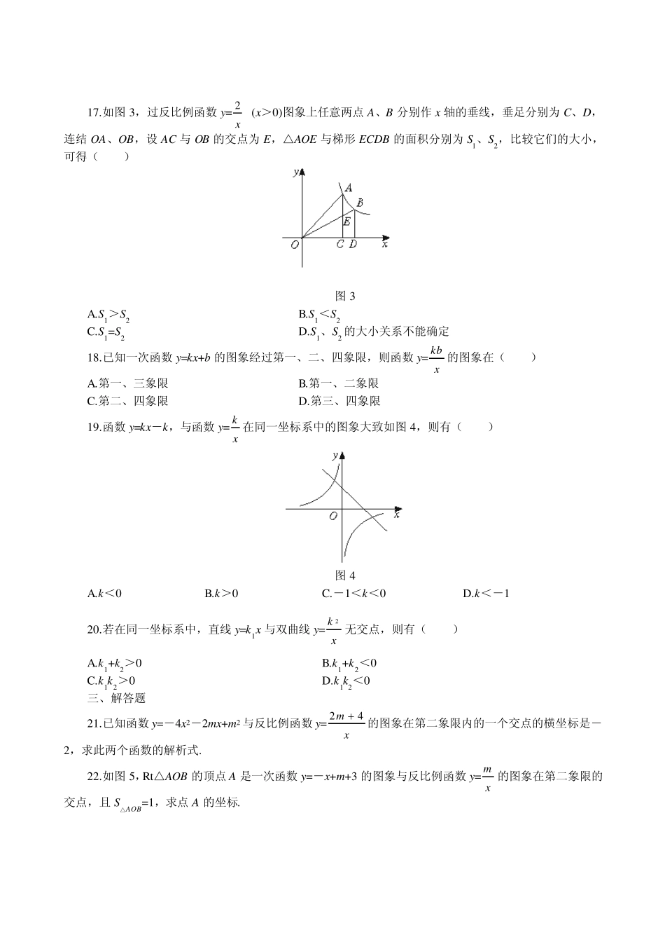 反比例函数的应用1_第3页