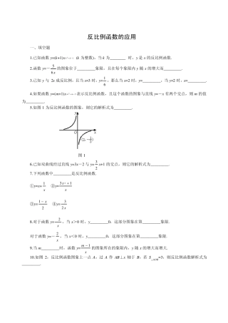 反比例函数的应用1