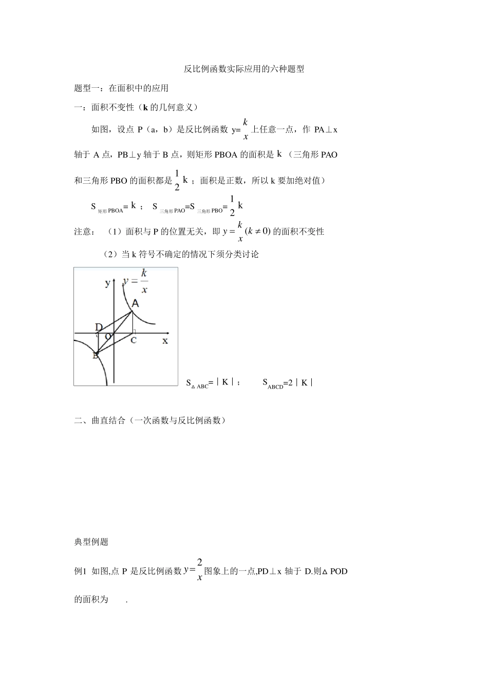 反比例函数的应用六种题型_第1页