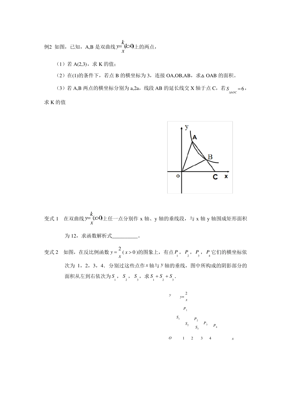 反比例函数的应用六种题型_第2页
