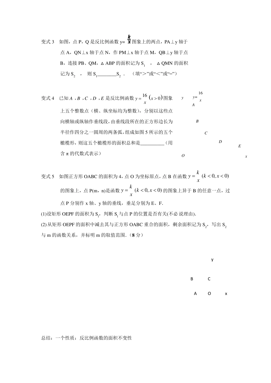 反比例函数的应用六种题型_第3页