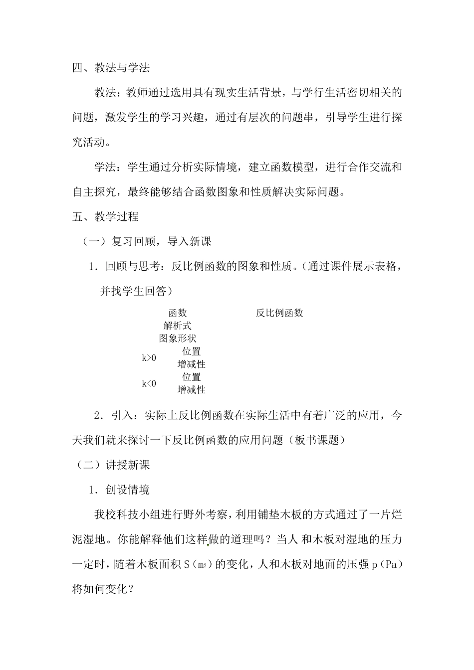 反比例函数的应用教学设计_第2页