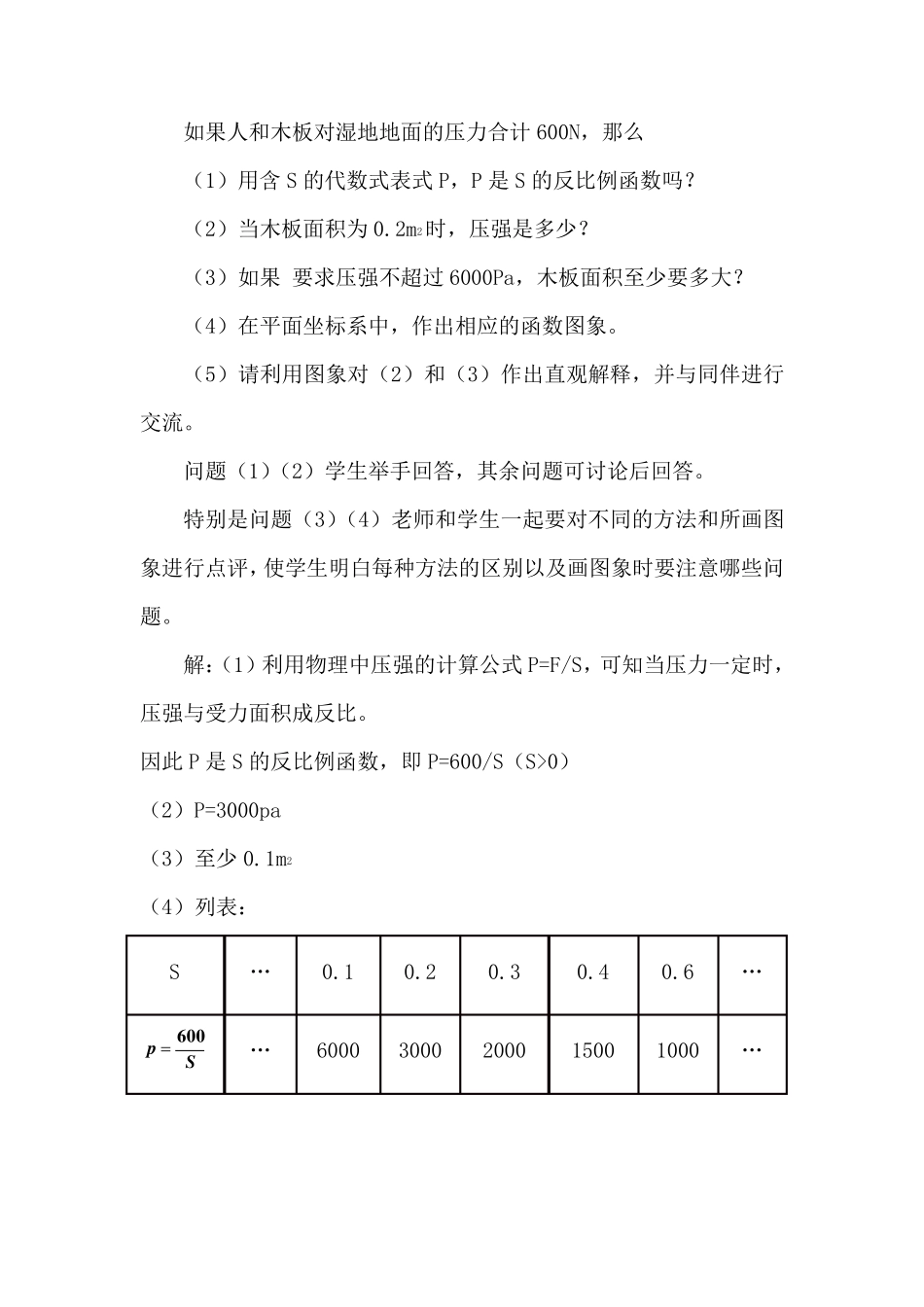 反比例函数的应用教学设计_第3页