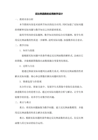 反比例函数的应用教学设计