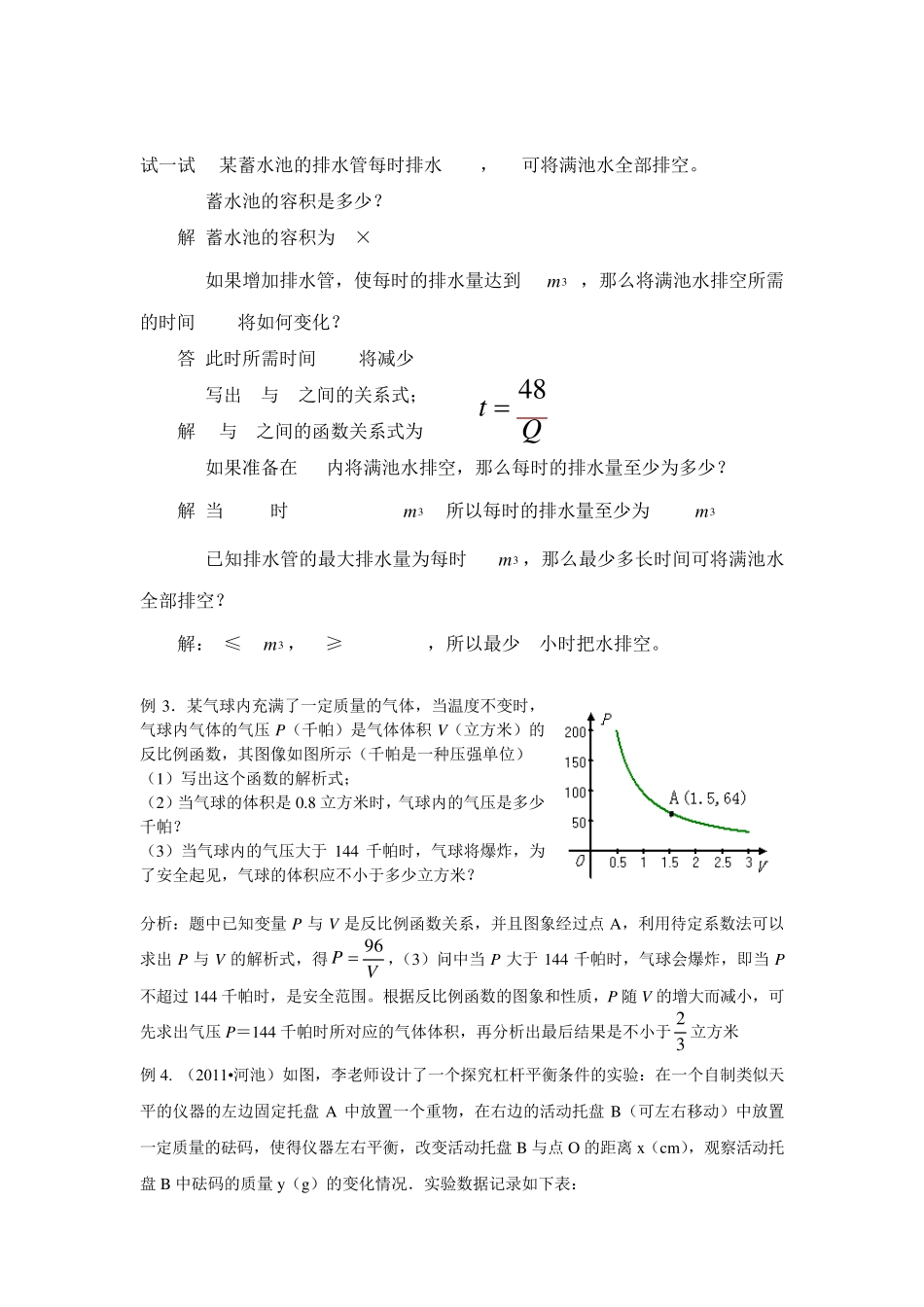 反比例函数的应用经典习题_第2页