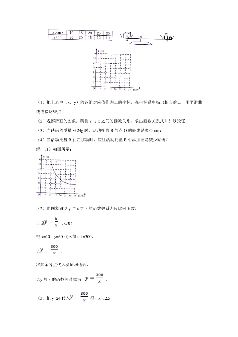 反比例函数的应用经典习题_第3页