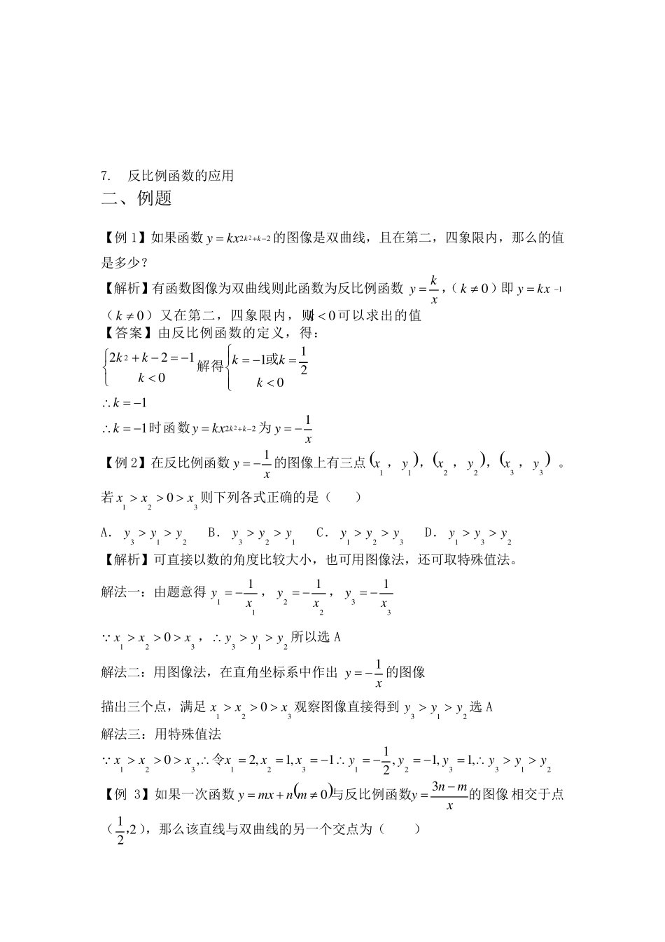 反比例函数知识点及经典例题_第2页