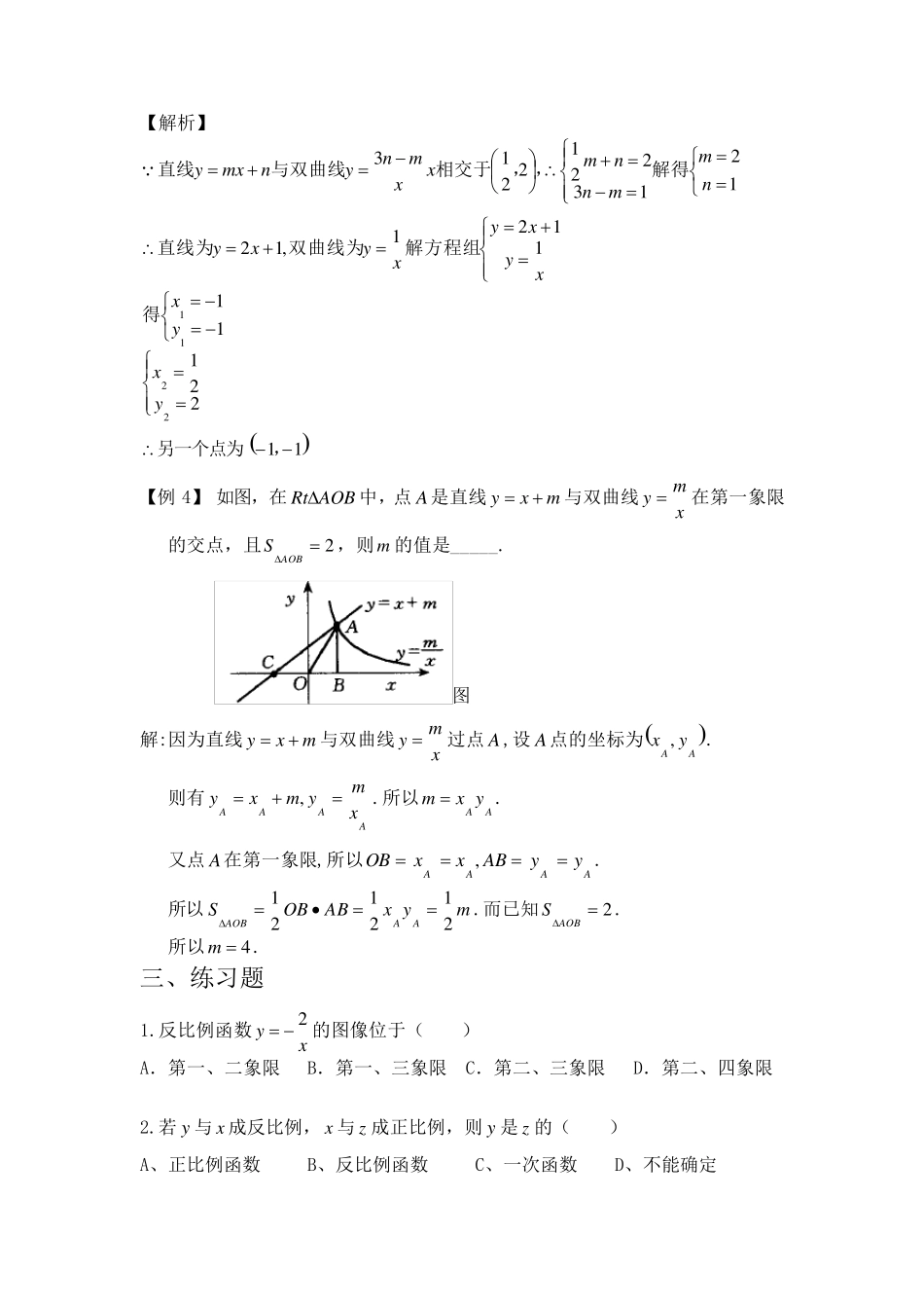 反比例函数知识点及经典例题_第3页