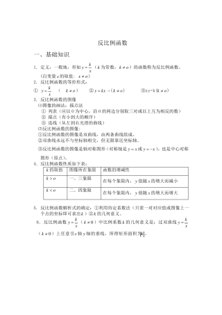 反比例函数知识点及经典例题