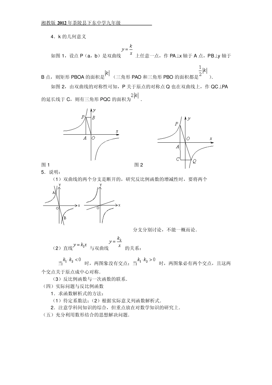 反比例函数知识点和练习题(湘教版)_第2页