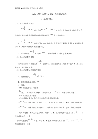 反比例函数知识点和练习题(湘教版)