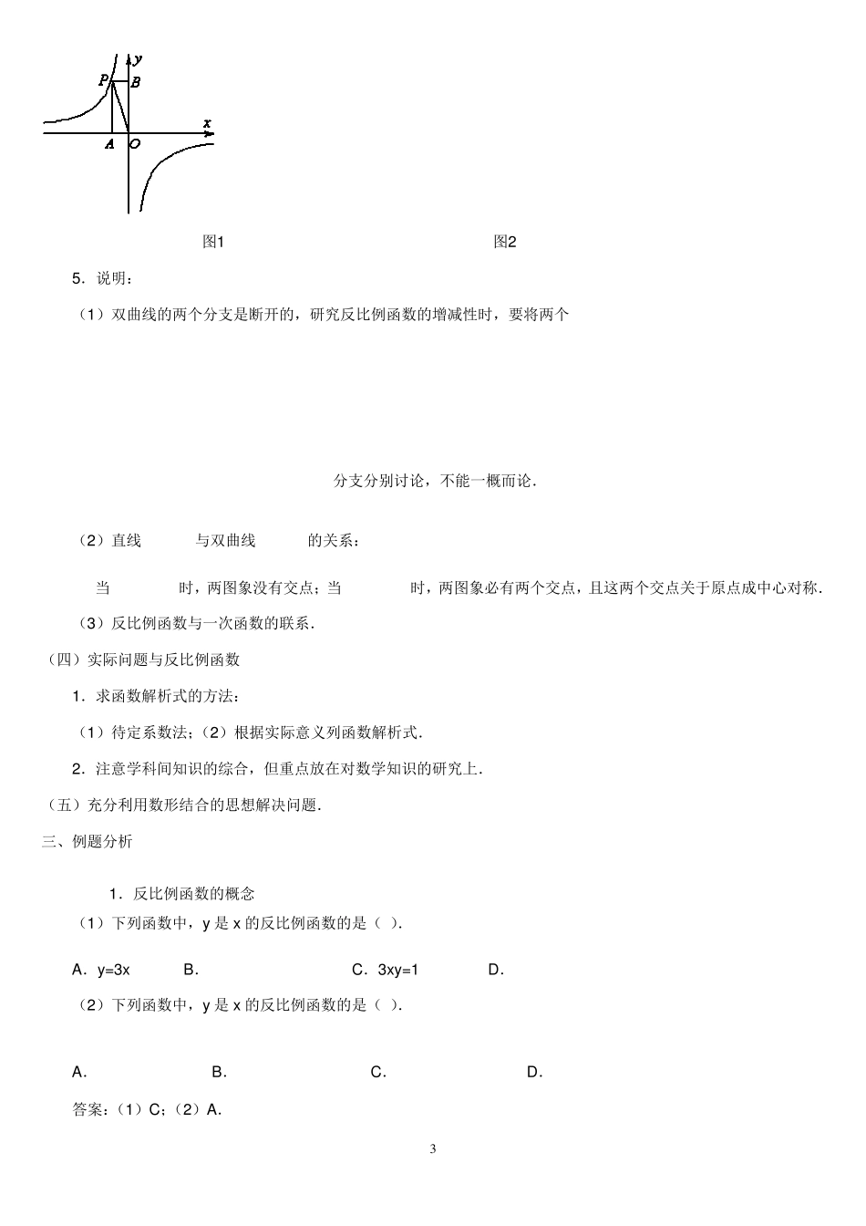 反比例函数知识点归纳_第3页