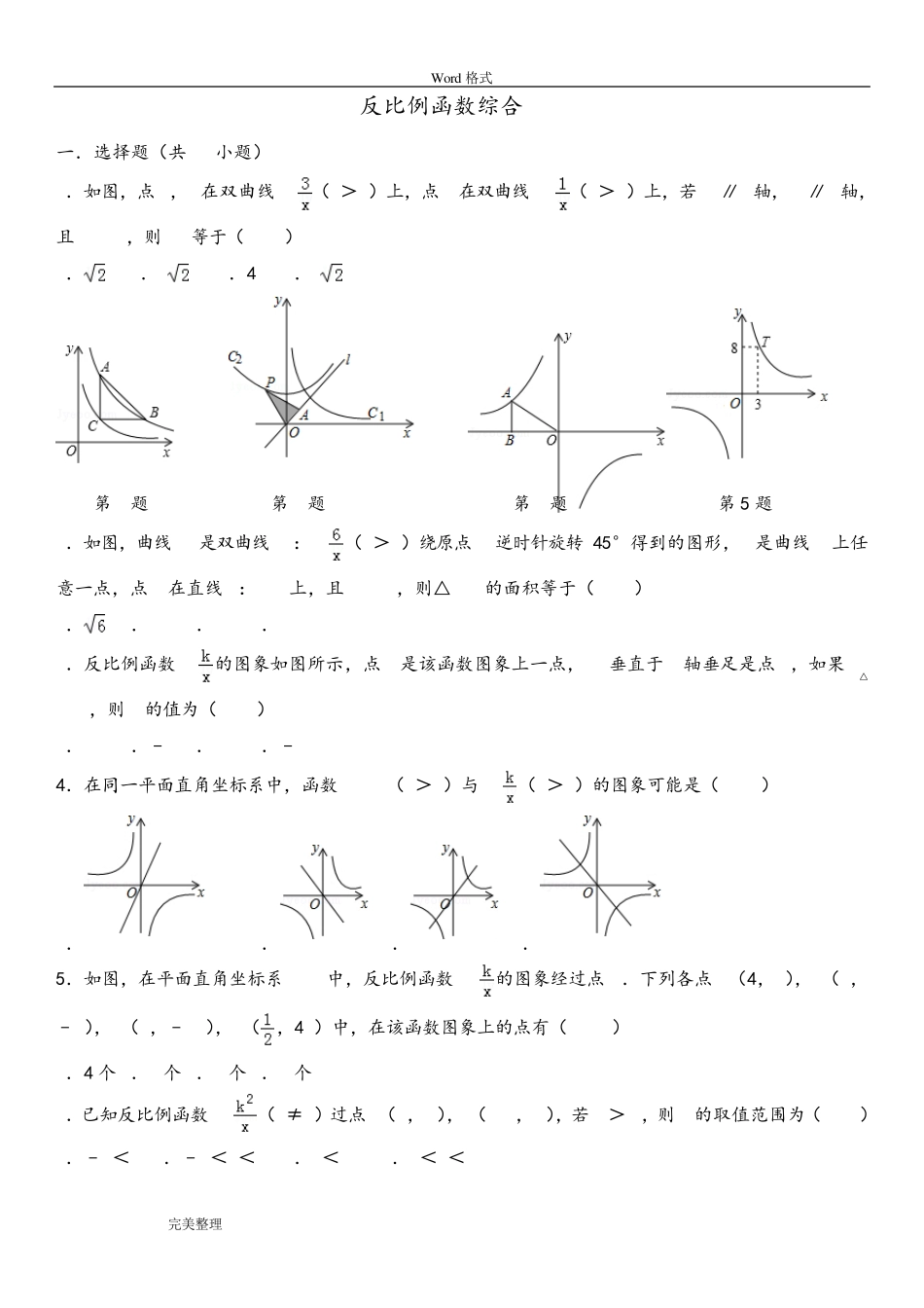 反比例函数练习试题和答案_第1页