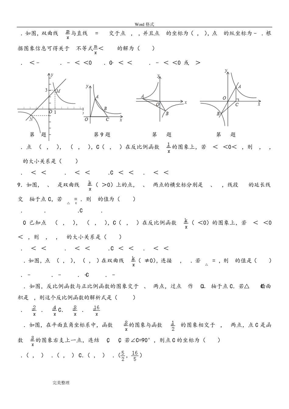 反比例函数练习试题和答案_第2页