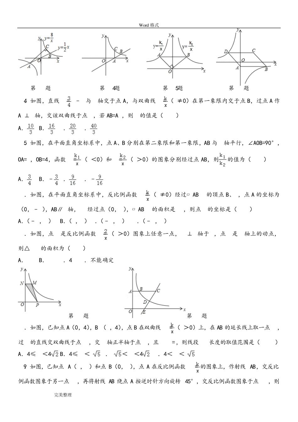 反比例函数练习试题和答案_第3页