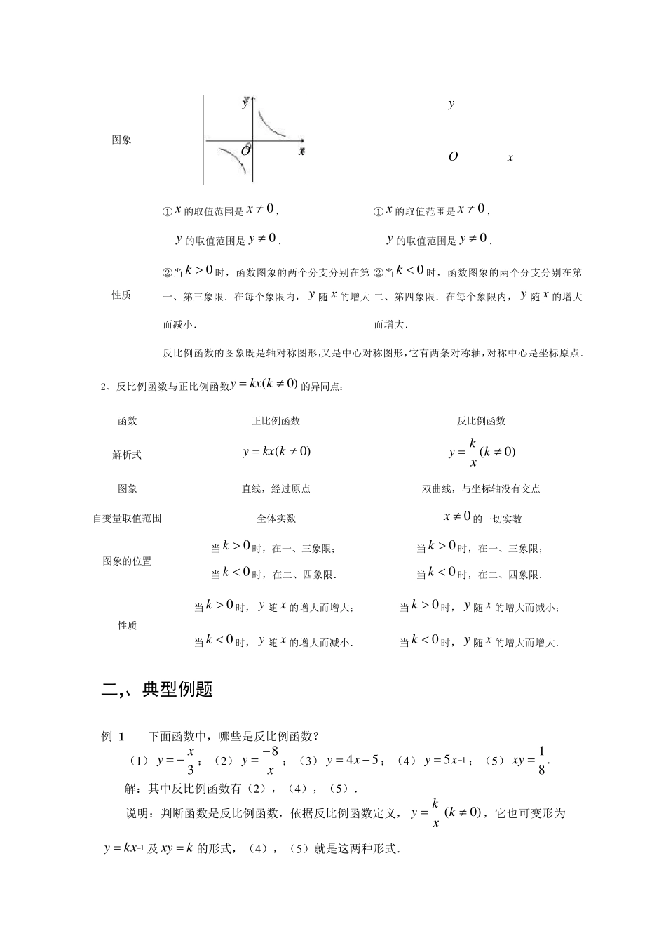 反比例函数知识点整理拓展及技巧讲解_第2页