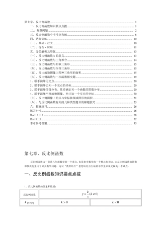 反比例函数知识点整理拓展及技巧讲解