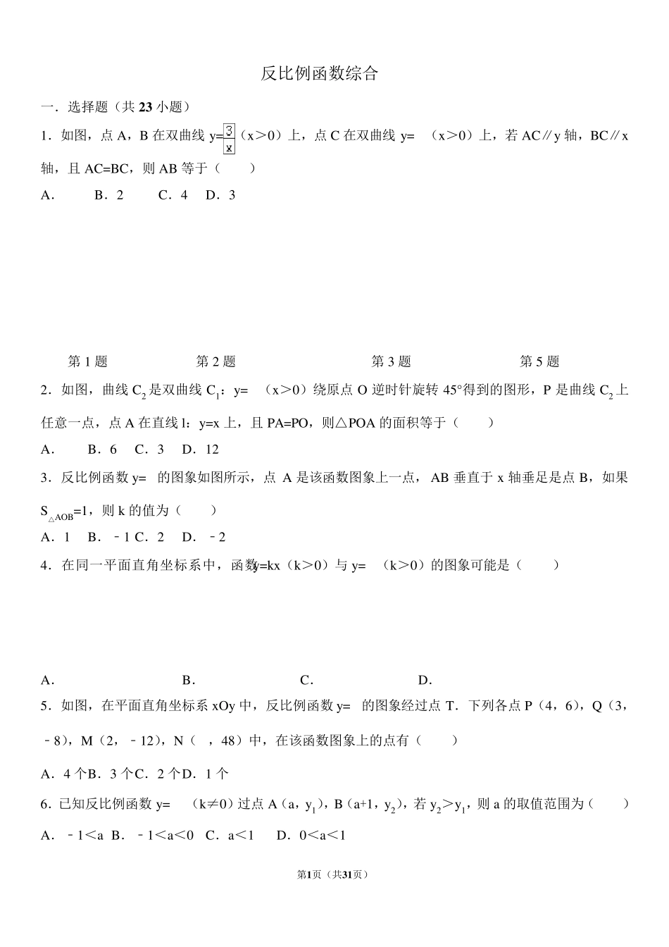 反比例函数练习题及答案_第1页