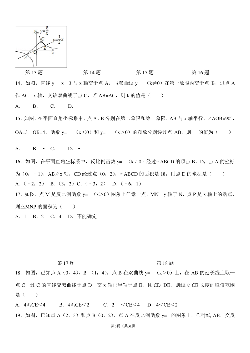 反比例函数练习题及答案_第3页