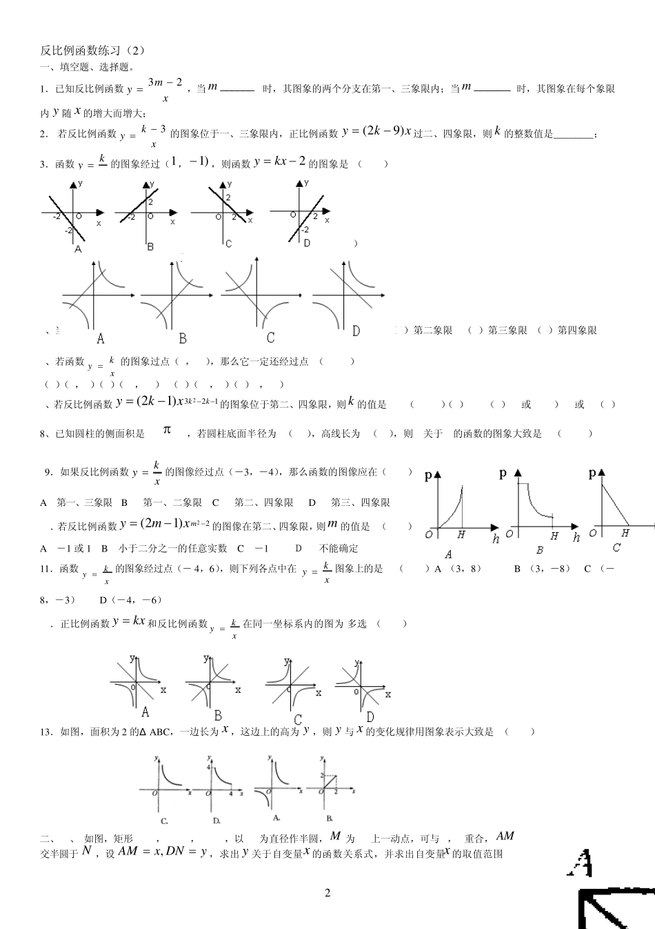 反比例函数练习题及答案6套_第2页
