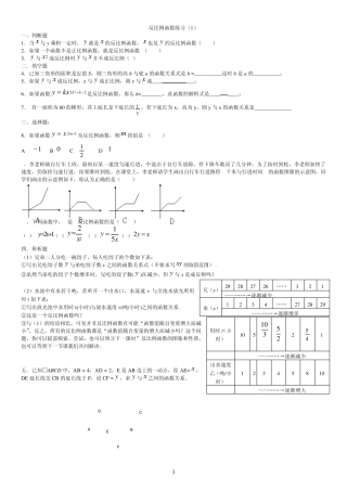 反比例函数练习题及答案6套