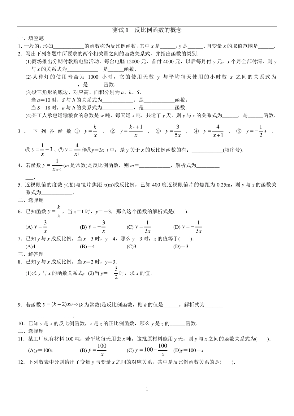 反比例函数练习题含答案_第1页
