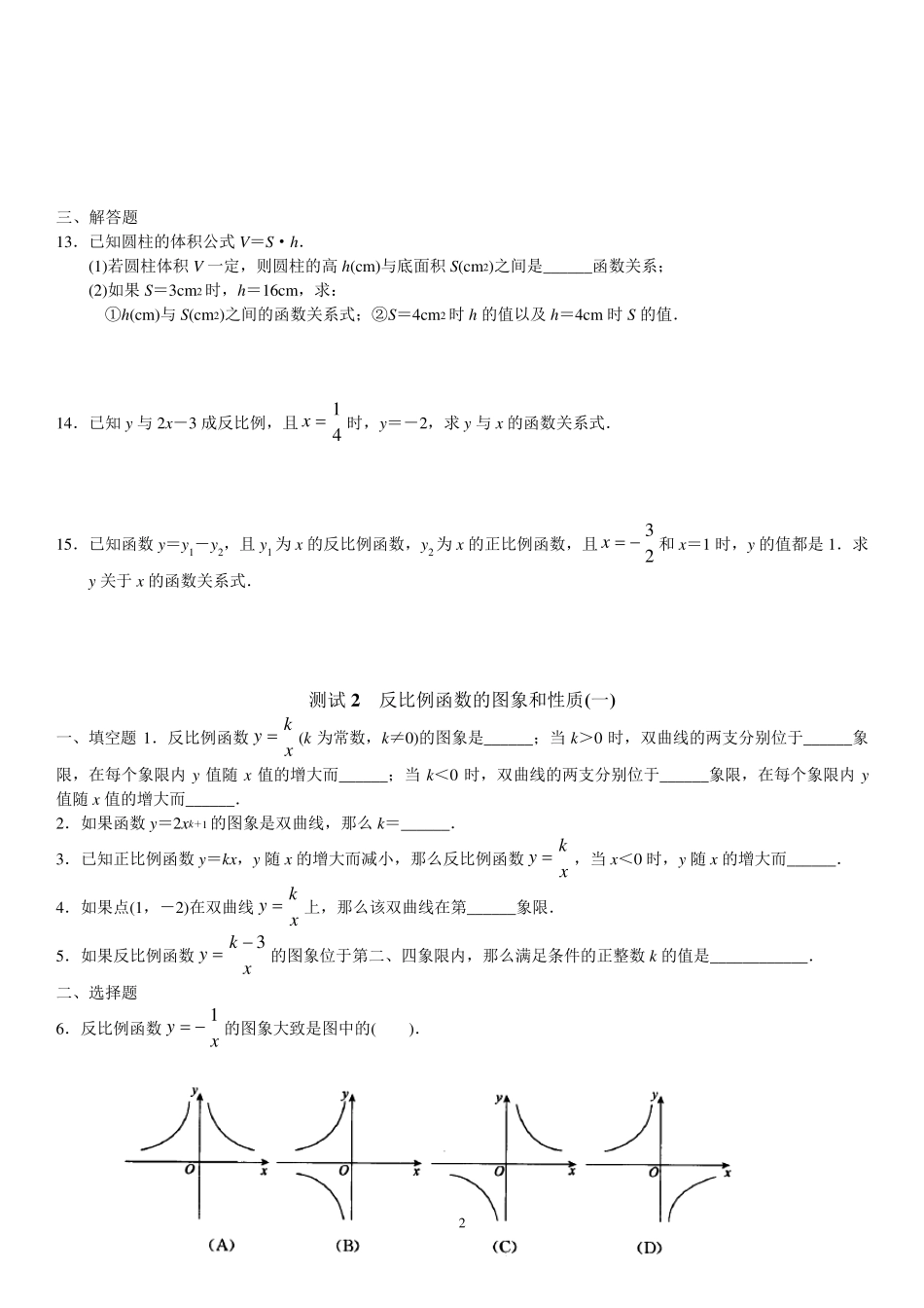 反比例函数练习题含答案_第2页