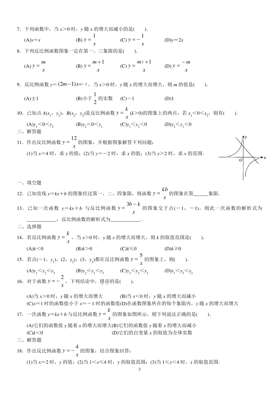 反比例函数练习题含答案_第3页