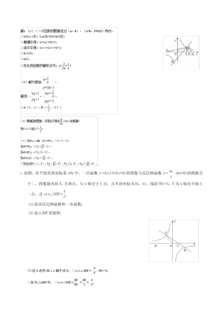 反比例函数经典例题(含详细解答)_第3页
